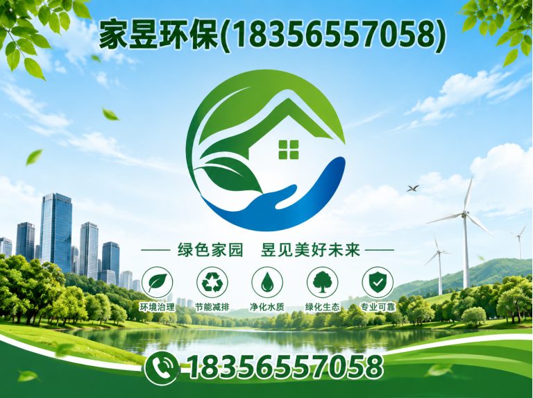 嘉定区家昱环保展示图